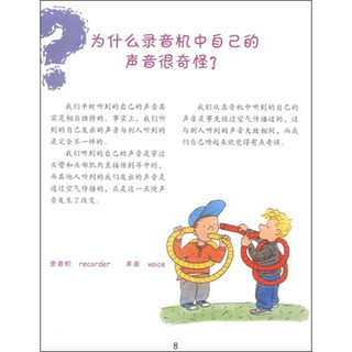 《孩子们最想知道什么·彩条牙膏是怎么做出来的？》（精装）