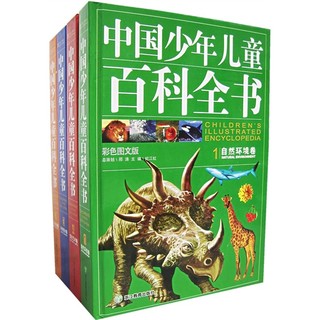 《中国少年儿童百科全书》（套装 共4册）