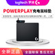  logitech 罗技 G）PowerPlay充电鼠标垫　