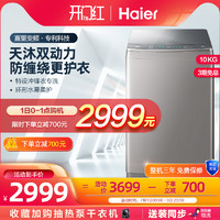 Haier 海尔 XQS100-BZ866天沐双动力10公斤KG直驱变频波轮洗衣机