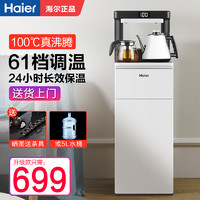 Haier 海尔 饮水机家用立式下置水桶多功能冷热全自动智能泡茶艺茶吧机