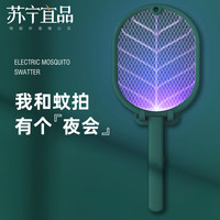 苏宁宜品电蚊拍充电式强力家用耐用灭蚊灯神器二合一蚊子拍苍蝇拍