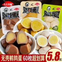 天天有缘 无壳鹌鹑蛋卤蛋高营养零食铁蛋网红小吃盐焗蛋泡椒味五香味蛋批发
