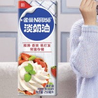 88VIP：Nestlé 雀巢 多功能淡奶油动物性稀奶油蛋糕烘焙裱花咖啡烹饪250ml*1盒 1件装