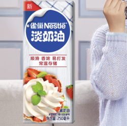 Nestlé 雀巢 多功能淡奶油动物性稀奶油蛋糕烘焙裱花咖啡烹饪250ml*1盒 1件装