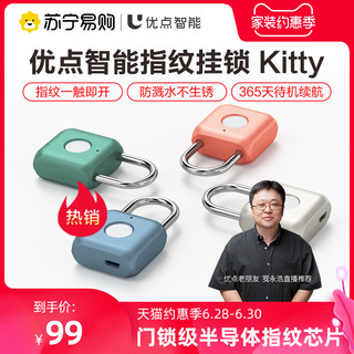 Uodi Smart 优点智能 Kitty指纹挂锁迷你小锁通用行李箱防盗锁学生锁