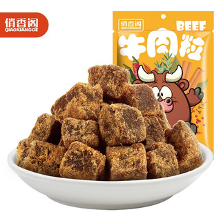 Yummy Palace 俏香阁 五香牛肉粒 肉干肉脯 休闲零食 独立小包装 100g/袋