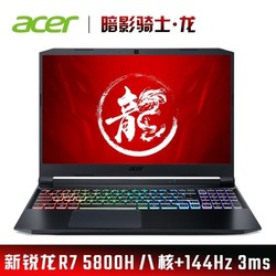 acer 宏碁 暗影骑士·龙 15.6英寸游戏笔记本电脑（R7-5800H、16GB、512GB SSD、GIX 1650）