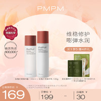 PMPM 玫瑰红茶水乳神经酰胺精华 学生保湿 干敏皮水乳补水护肤套装