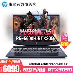 HP 惠普 光影精灵6pro电竞版 AMD新锐龙7nm 暗夜暗影电竞吃鸡游戏笔记本电脑旗舰店 30系/R5-5600H/RTX3050光追显卡 16G/512G PCIE 15.6