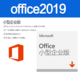 microsoft/office2016/2019/365/家庭版专业版激活码正版软件