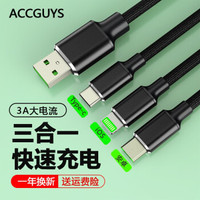 ACCGUYS 艾克盖思 一拖三数据线    3A快充苹果/Type-c/安卓   多头三合一手机充电线