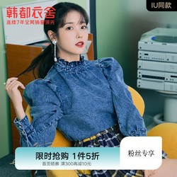 hstyle韩都衣舍iu同款2020新款木耳边泡泡袖上衣小众显瘦设计感衬衫女