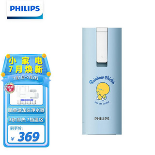 PHILIPS 飞利浦 家用即热饮水吧   口袋热水机   小鸡彩虹便携式台式小型速热饮水机ADD4817