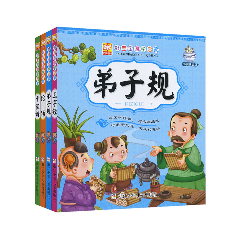 《好宝宝国学启蒙》（套装 共4册）