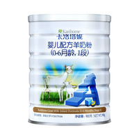 Karihome 卡洛塔妮 婴儿羊奶粉 国行版 1段 900g