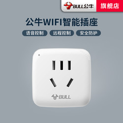 BULL 公牛 WiFi智能插座转换器远程控制定时断网记忆插排插座接线板插线板