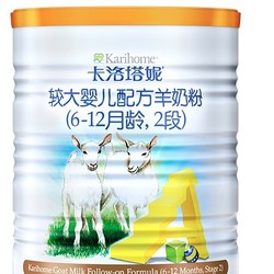 Karihome 卡洛塔妮 较大婴儿羊奶粉 国行版 2段 400g