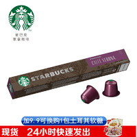 移动端：STARBUCKS 星巴克 Starbucks)Nespresso胶囊咖啡 1条