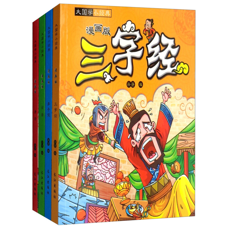 《大国学小经典》（漫画版、套装共4册）