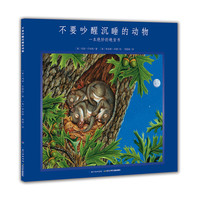 《不要吵醒沉睡的动物》