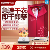 TIJUMP 天骏 烘干机家用小型速干衣物柜烤衣服的省电杀菌机器小型风干衣机