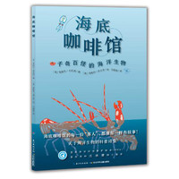 《海底咖啡馆》