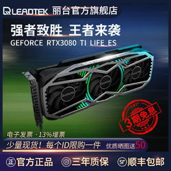 Leadtek 丽台科技 丽台GeForceRTX3080Ti显卡12G GDDR6X