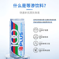 马来西亚100PLUS冲劲325ml*6瓶低糖运动低脂饮料气泡水健身苏打水