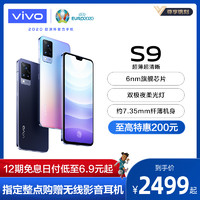 vivo S9 5G 智能手机