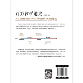 《西方哲学通史：从古希腊哲学到西方现代哲学》