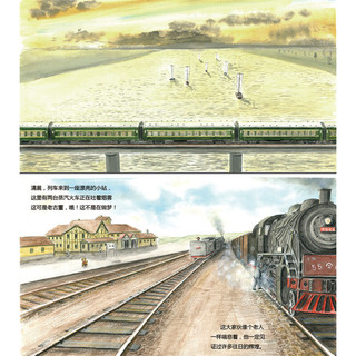 《给中国孩子的火车旅行绘本·火车带我去远行》（精装）
