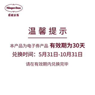 哈根达斯 蛋糕冰淇淋700g电子兑换券 生日派对聚会电子兑换券 看海呀(门店兑换)