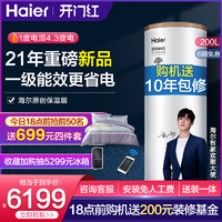 Haier 海尔 空气能电热水器家用200升L空气源热泵节能一级能效官网智能