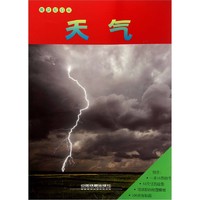 《趣味知识夹·天气》