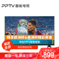 PPTV 聚力 智能电视32英寸高清1+8GB大存储AI人工智能网络WIFI平板液晶电视40 43 45 32V4