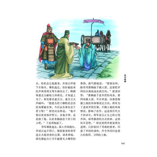 《写给孩子的中国文化经典·史记故事》