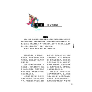 《写给孩子的中国文化经典·史记故事》