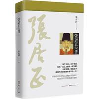 《张居正大传》