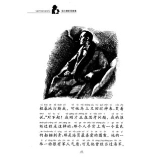 《名著早早读·福尔摩斯探案集》（彩绘插图注音版）