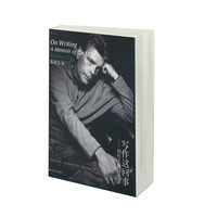 《写作这回事:创作生涯回忆录》