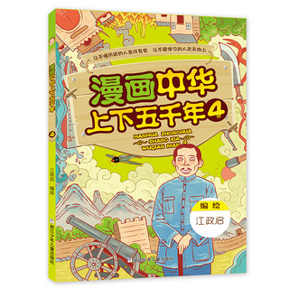 《亲近历史·中华上下五千年》 (套装共10册)