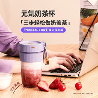 鲜纯shetrion 奶茶机 多功能网红养生茶器便携小型咖啡奶泡器宿舍家用DIY芝芝盖迷你杯 七次方 奶茶杯+柠檬头+奶盖头