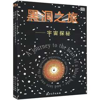 《DK黑洞之旅+DK外星人+DK大爆炸》（套装 共3册）