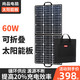 尚品电酷 太阳能板发电 60W