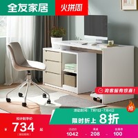 QuanU 全友 家私书房家具白色可伸缩书桌  卧室电脑桌台式写字台120321