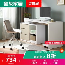 QuanU 全友 家私书房家具白色可伸缩书桌  卧室电脑桌台式写字台120321