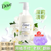 多芬/DOVE植萃精油滋润沐浴露/乳源于日本含葡萄籽油茉莉淡香500g