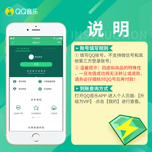 QQ音乐绿钻豪华版季卡