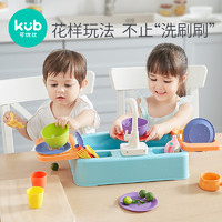 kub 可优比 电动洗碗机玩具出水池台仿真厨具小孩洗菜过家家厨房套装